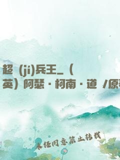 超級(jí)兵王